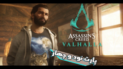 Assassin#039;s Creed valhalla پارت 94 اساسین کرید والهالا دوبله فارسی