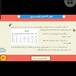 فیلم&zwnj;تدریس صفحه ۷۷ ریاضی...