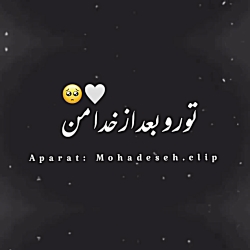 تکست عاشقانه غمگین کلیپ عاشقان...