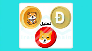 تحلیل , رمزارزهای , شیبا , اینو , دوج , کوین , بیبی , بهمن , ماه , قیمت , Doge , SHIB , Baby , تاریخ , 1400
تحلیل , بیشتر:
www , irblc , com