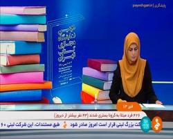 افتتاح دومین نمایشگاه مجازی کتاب تهران افتتاح دومین نمایشگاه مجازی کتاب تهران