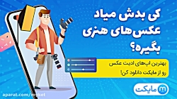 کی بدش میاد عکس&zwnj;های هنری...