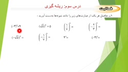 درس سوم فصل چهارم ریاضی  نهم