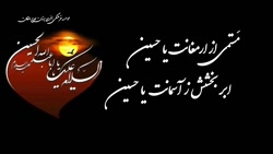 کلیپ غمگین محرم