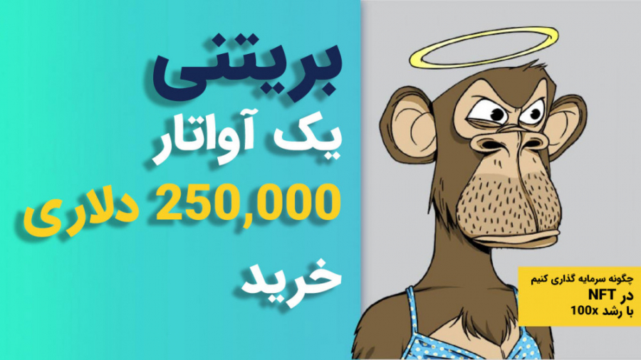 کوینکس , | , بلاکچین , بینگو , قسمت , پانزدهم , سرمایه , NFT , میلیونر , شو , دنیای , دنیایی , پر , فرصت , کافیه , راهشو , یاد , بگیرید , باهاش , آشنا , بشید , قیمت , اتریوم , خریداری , فروخته , یعنی , توکنی , تعویض , دارایی , باشید , دارنده , صاحب , دنیا , هستید , رو , خاص , بودنشون , نجومی , خواهید , راحتی , شوید , ویدئو , مشاهده