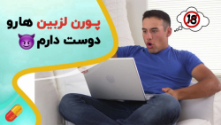 پورن لزبین ها را دوست دارم!!!