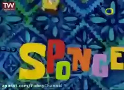 باب اسفنجی دوبله فارسی