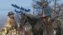 گلیچ پول بینهایت با اسب | Red Dead Redemption 2 | رد دد ردمپشن 2