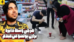 هر چی وسط دایره بذارن پولشو من...