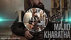 موزیک جدید و بسیار زیبا از مجی...