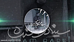 موزیک جدید و بسیار زیبا از سین...