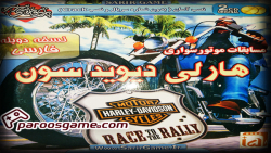گیم پلی بازی Harley Davidson - هارلی دیویدسون دوبله فارسی