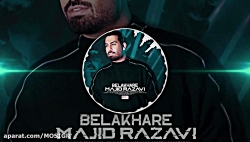 موزیک جدید و بسیار زیبا از مجی...