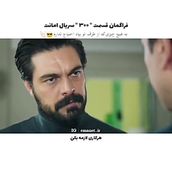 سریال ترکی امانت قسمت ۳۰۰ با ز...