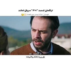 سریال ترکی امانت قسمت ۳۰۱ با ز...