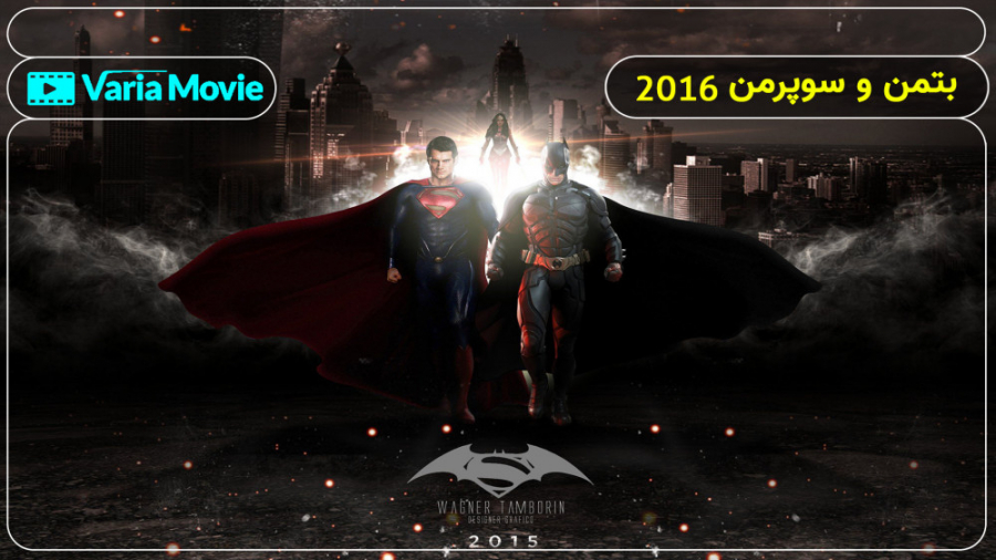 فیلم بتمن و سوپرمن:طلوع عدالت Batman v Superman:Dawn of Justice 2016 دوبله فارسی زمان10307ثانیه