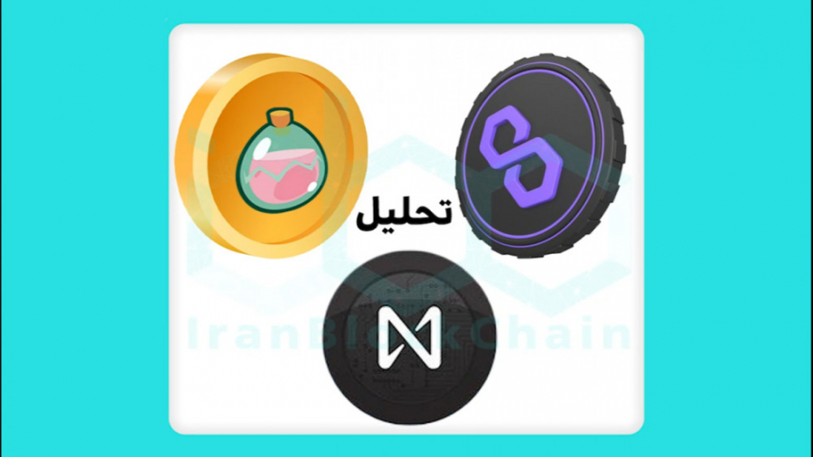 تحلیل , اس , ال , پی , SLP , پلی , گان , MATIC , نیر , پروتکل , NEAR , تاریخ , بهمن , ماه , قیمت , رمزارزهای , 1400
تحلیل , بیشتر:
www , irblc , com