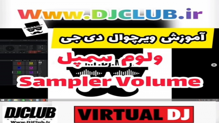 آموزش ویرچوال دی جی (VIRTUAL DJ) | ولوم سمپلر هومن سیدی