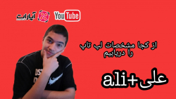 آموزش پیدا کردن مشخصات فنی لپ...