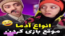 فیلم&zwnj;خنده&zwnj;دار&zwnj;&...