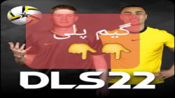 گیم پلی DLS 2022