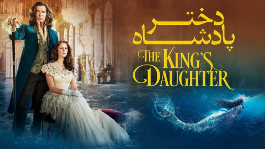 فیلم دختر پادشاه The King's Daughter 2022 زیرنویس فارسی زمان4581ثانیه