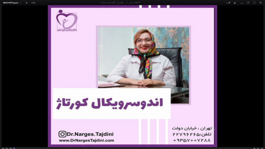 اندوسرویکال کورتاژ حمید هیراد