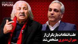 علت انتقادات بازیگران از مهران مدیری مشخص شد