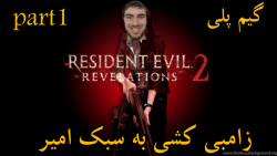 گیم پلی بازی Resident Evil  Revelations 2 پارت ۱