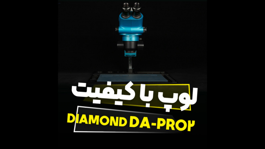 لوپ سه چشم EASYFIX DA-PRO 2 محسن یگانه