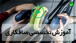 بهترین آموزش صافکاری خودرو- صافکاری گلگیر