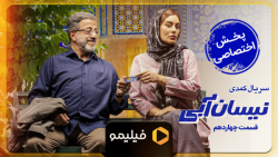 پشت صحنه قسمت 14 سریال نیسان آ...