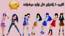 اکیپ خواهران خل وارد میشود: ^^