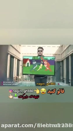 مومو گرفتار ایران