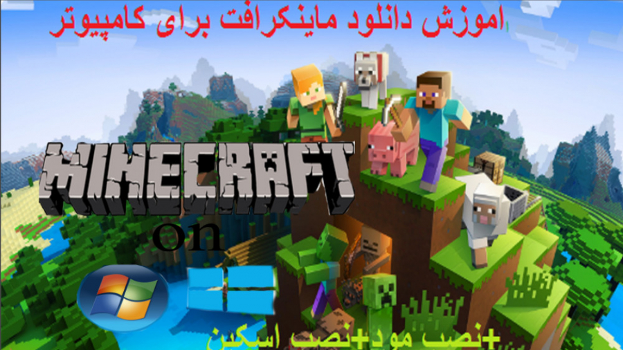 دانلود بازی ماینکرافت برای کامپیوتر نصب Minecraft ویندوز 1.18.2 – ZJMOO
