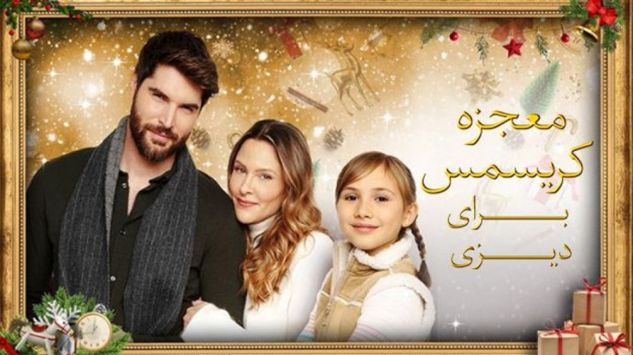 فیلم معجزه کریسمس برای دیزی A Christmas Miracle for Daisy 2021 زیرنویس فارسی زمان4955ثانیه