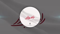 موزیک جدید و بسیار زیبا از راغ...