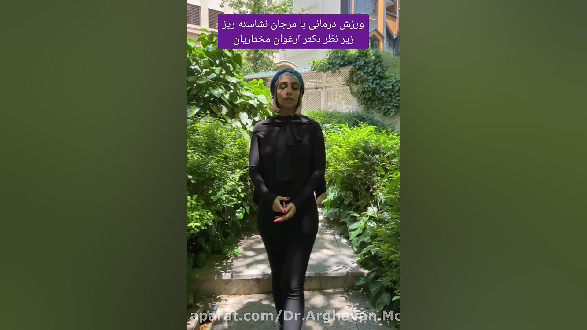 کشش عضلات گردن دکتر ارغوان مختاریان
