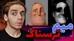 خنده&zwnj; دارترین و ترسناکتری...