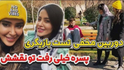 دوربین مخفی خفن تست بازیگری l...