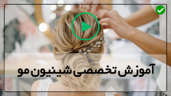 آموزش شینیون مو خطی  شینیون مدل جدید(شینیون نیمه باز برای عروس)