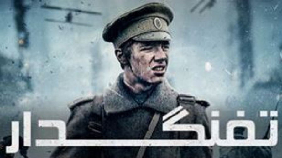 فیلم تفنگدار The Rifleman 2019 تاریخی جنگی دوبله فارسی زمان6019ثانیه