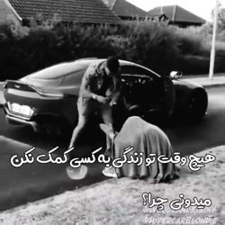 واقعا همین طوره