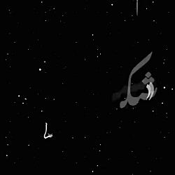 اهنگ عاشقانه درجه یک