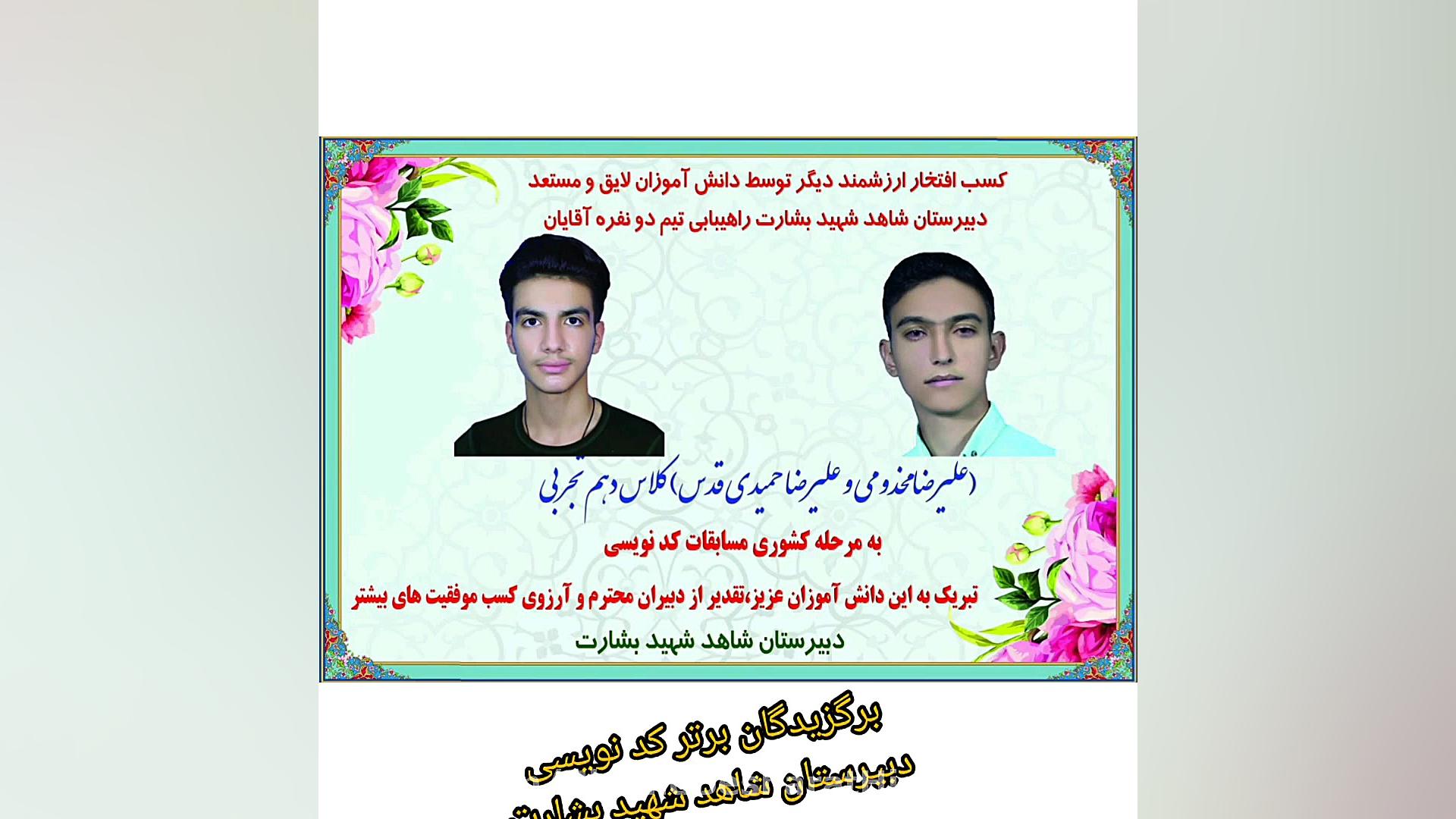 معرفی دبیرستان شاهد شهید بشارت (شهرستان قروه) زمان639ثانیه