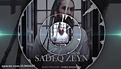 موزیک جدید و بسیار زیبا از صاد...