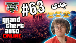 ARIANEO  GTA V Online  63 | جی...