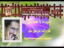 سپیده را صدا بزن: شعر و دکلمه...