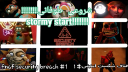 GAME FNAF SECURITY BREACH #1|بازی فناف شکست امنیتی پارت۱ شروعی طوفانی!!!!!!!