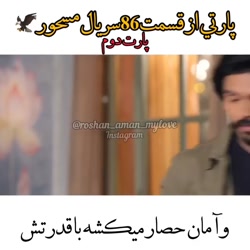 سریال مسحور اسپویل قسمت ۸۶